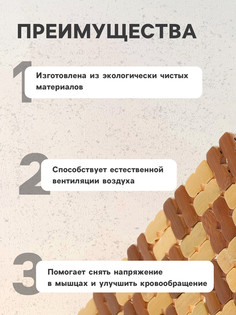 Накидка-массажер на сиденье из бамбука 37 х 36 см, светлый цвет Torso
