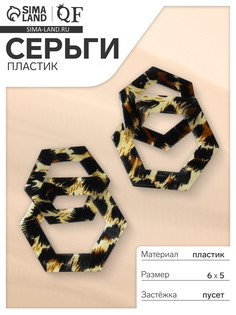 Серьги пластик QF