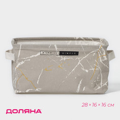 Корзина для хранения с ручками доляна