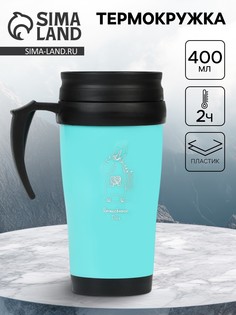 Термокружка, 400 мл, No Brand