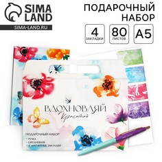 Набор в портфеле: ежедневник а5, магнитные закладки и ручка Art Fox