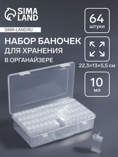 Органайзер для хранения, 64 баночки, 10 мл, 22.3×13×5.5 см, с наклейками, прозрачный QF