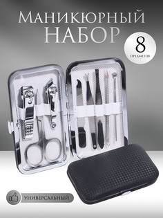 Набор маникюрный QF