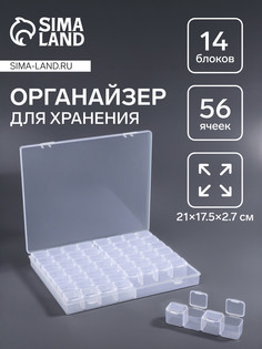 Органайзер для хранения мелочей, 56 ячеек, 21×17.5×2.7 см, прозрачный QF