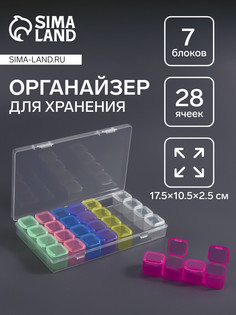 Органайзер для хранения мелочей, 28 ячеек, 17.5×10.5×2.5 см, разноцветный QF