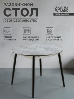 Стол раздвижной круглый No Brand