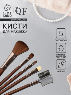 Набор кистей для макияжа, 5 предметов, цвет темно-коричневый QF
