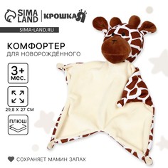 Комфортер - игрушка для сна новорожденных