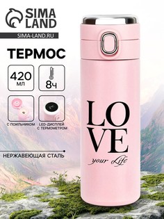 Термокружка, 420 мл, love your life, сохраняет тепло 8 ч, термометр Мастер К.