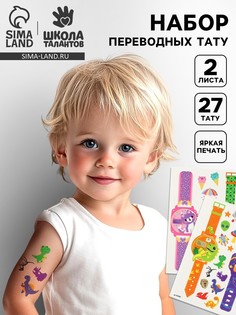 Переводные татуировки детские Школа талантов