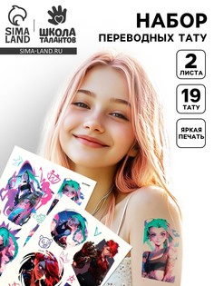 Переводные татуировки детские Школа талантов