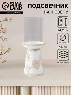 Подсвечник на 1 свечу No Brand