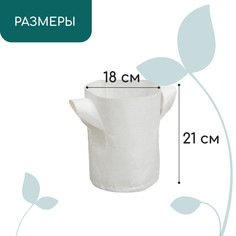 Контейнер с ручками, 18×21 см, 4 л, спанбонд, плотность 130 г/м², greengo