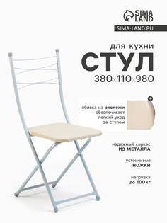 Стул для кухни складной No Brand
