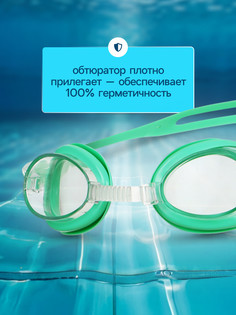 Очки для плавания детские Onlytop