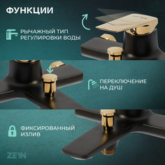 Смеситель для ванны zein z3890, однорычажный, лейка 5 режимов, шланг, держатель, черный/gold=