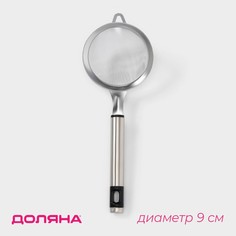 Сито с ручкой доляна fargo, 23,5×9×2 см, нержавеющая сталь