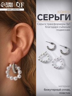 Серьги со съемным элементом QF