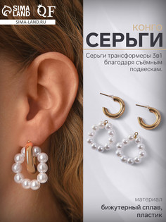Серьги со съемным элементом QF