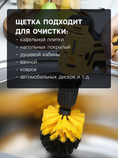Насадка щетка на шуруповерт тундра, d=85 мм, высота 125 мм, шестигранный хвостовик Tundra