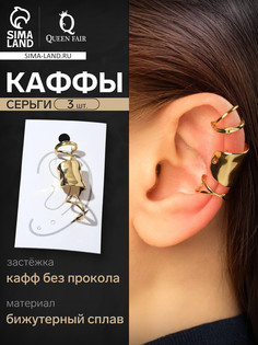 Серьги каффы QF