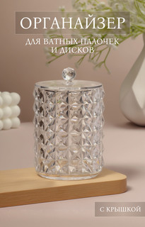 Органайзер для ватных палочек, с крышкой, d = 8 × 12,5 см, в картонной коробке, цвет прозрачный QF