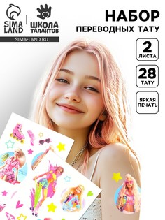 Переводные татуировки детские Школа талантов
