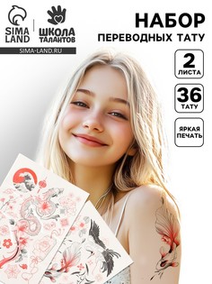 Переводные татуировки Школа талантов