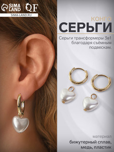 Серьги со съемным элементом QF