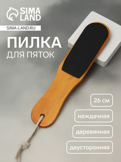 Пилка для пяток, наждачная, двусторонняя, 26 см, деревянная QF