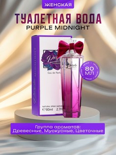 Туалетная вода женская purple midnight, 80 мл No Brand