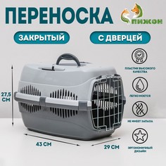 Переноска для животных до 9 кг Пижон