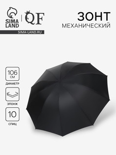 Зонт механический QF