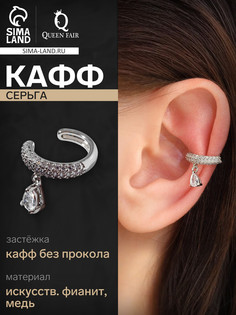 Серьга кафф QF