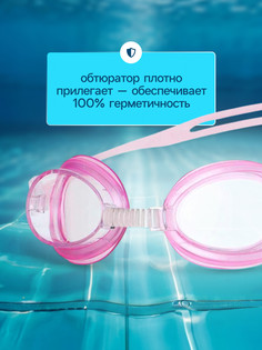 Очки для плавания детские Onlytop