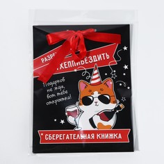 Конверт для денег, открытка на день рождения, 6 листов, 16.5×21.5 см Страна Карнавалия