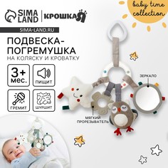 Подвеска - погремушка Крошка Я