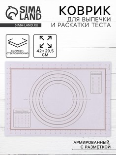 Коврик для выпечки и раскатки теста с разметкой, армированный, силикон, 42×29.5 см, белый No Brand