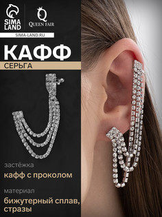 Серьга кафф QF
