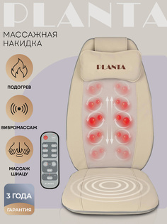 Массажная накидка шиацу MN-600, Бежевый Planta