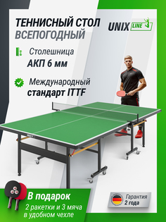 Всепогодный теннисный стол UNIX Line outdoor 6 мм зеленый, Зеленый