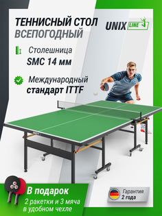 Всепогодный теннисный стол UNIX Line outdoor 14 мм SMC, зеленый, Зеленый
