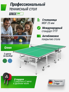 Профессиональный теннисный стол UNIX Line 25 мм MDF, зеленый, Зеленый