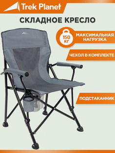 Складное кемпинговое кресло Callisto, Серый Trek Planet