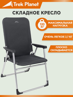 Складное кемпинговое кресло Slacker XL Alu Opal, Серый Trek Planet