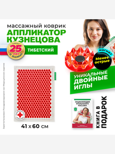 Аппликатор Кузнецова. Тибетский акупунктурный коврик большой на мягкой подложке 2 см (менее острые иглы, магнитные вставки), Красный