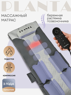 Массажный матрас MY-8000, Серый Planta