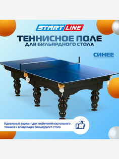 Игровое поле для настольного тенниса на бильярдный стол, Синий Start Line