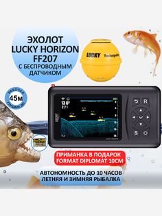 Эхолот Lucky Horizon FF207, с беспроводным датчиком, Черный