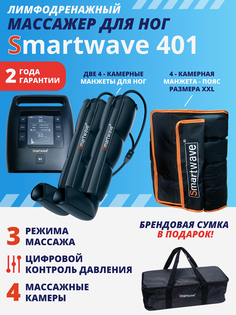 Лимфодренажный массажер Smartwave 401, комплект с манжетами для ног и талии размера XXL, Черный